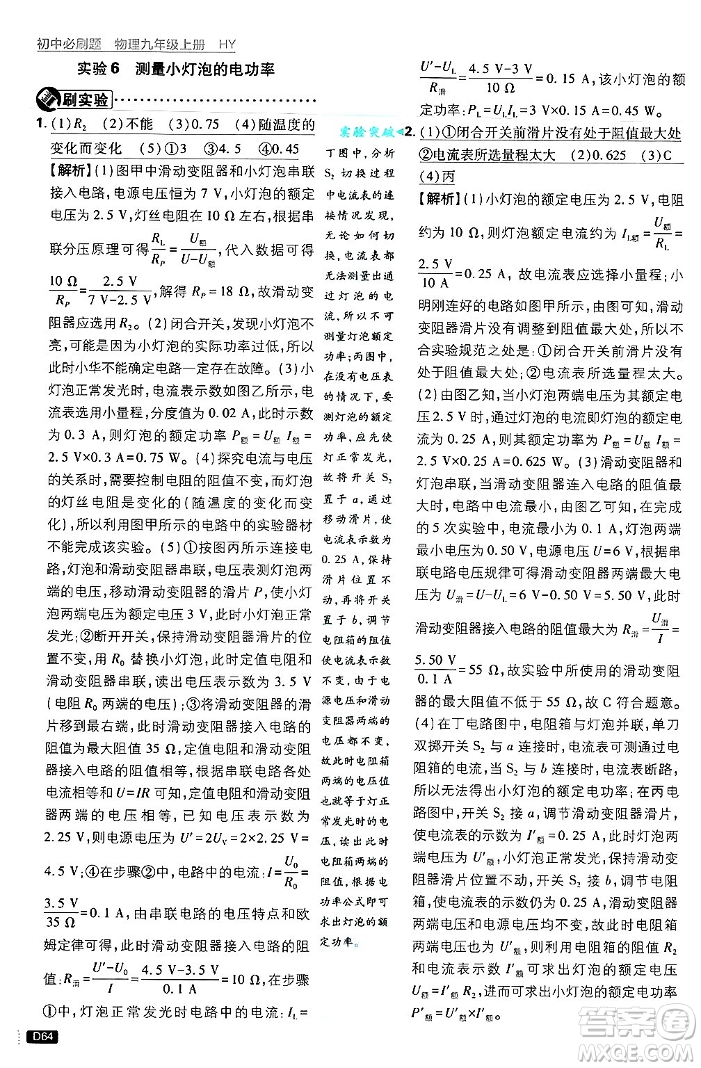 開明出版社2025屆初中必刷題拔尖提優(yōu)訓(xùn)練九年級物理上冊滬粵版答案