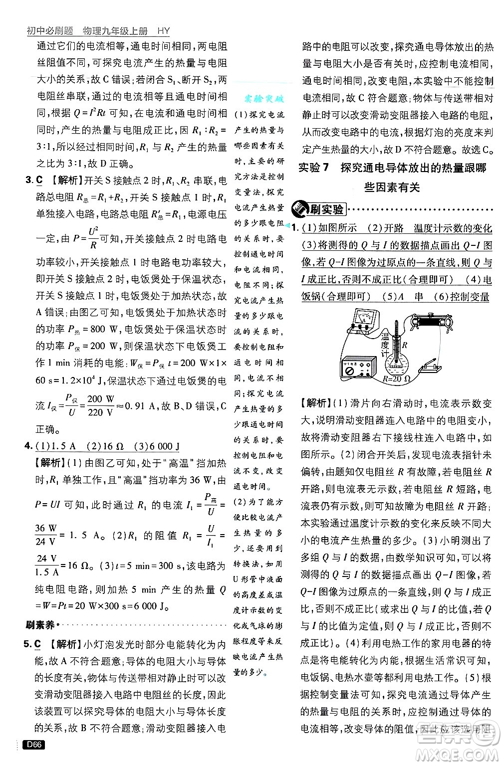 開明出版社2025屆初中必刷題拔尖提優(yōu)訓(xùn)練九年級物理上冊滬粵版答案