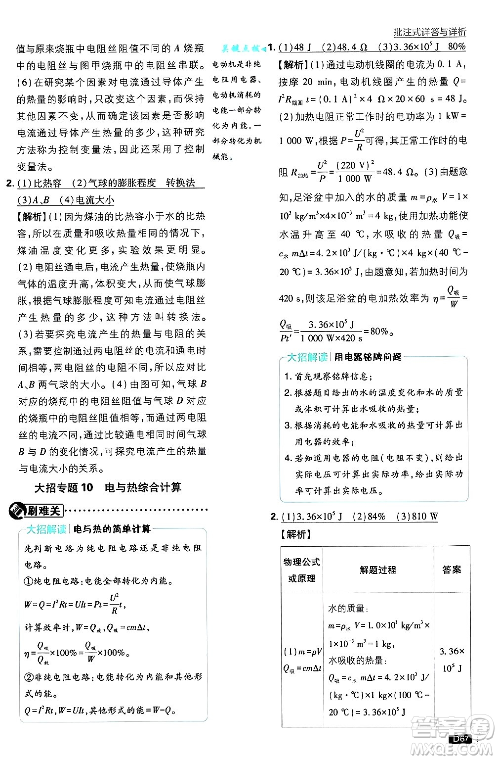 開明出版社2025屆初中必刷題拔尖提優(yōu)訓(xùn)練九年級物理上冊滬粵版答案