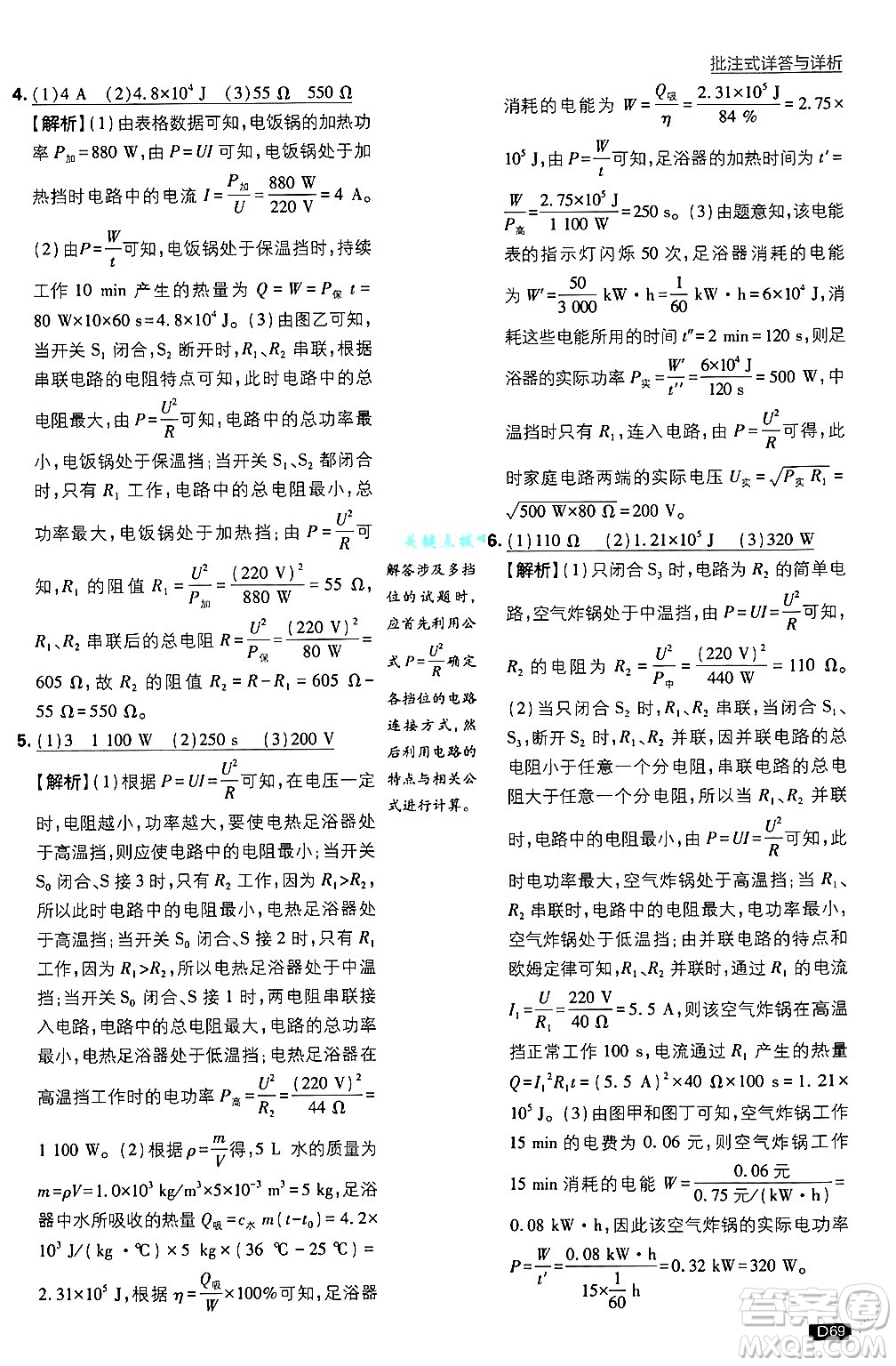 開明出版社2025屆初中必刷題拔尖提優(yōu)訓(xùn)練九年級物理上冊滬粵版答案