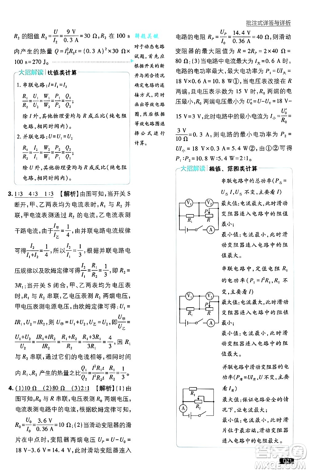 開明出版社2025屆初中必刷題拔尖提優(yōu)訓(xùn)練九年級物理上冊滬粵版答案