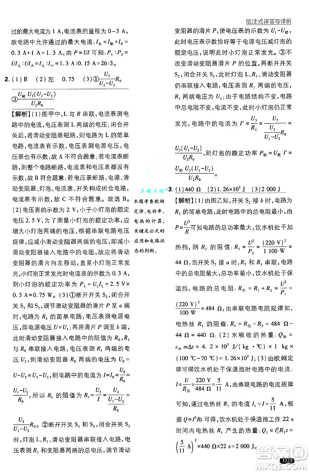 開明出版社2025屆初中必刷題拔尖提優(yōu)訓(xùn)練九年級物理上冊滬粵版答案