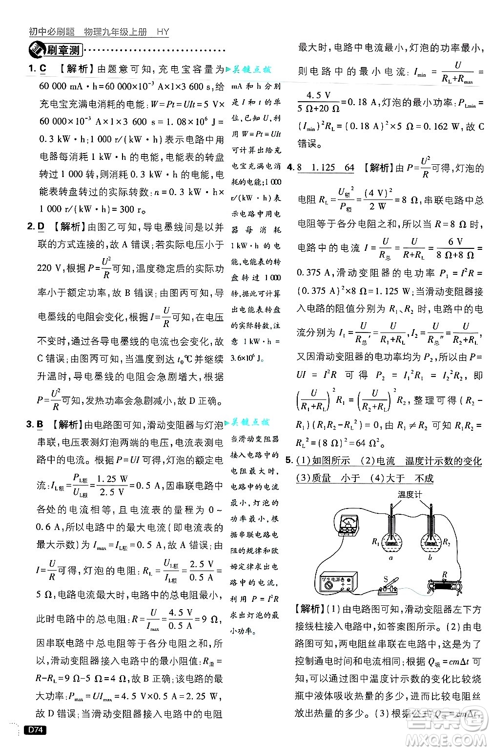 開明出版社2025屆初中必刷題拔尖提優(yōu)訓(xùn)練九年級物理上冊滬粵版答案