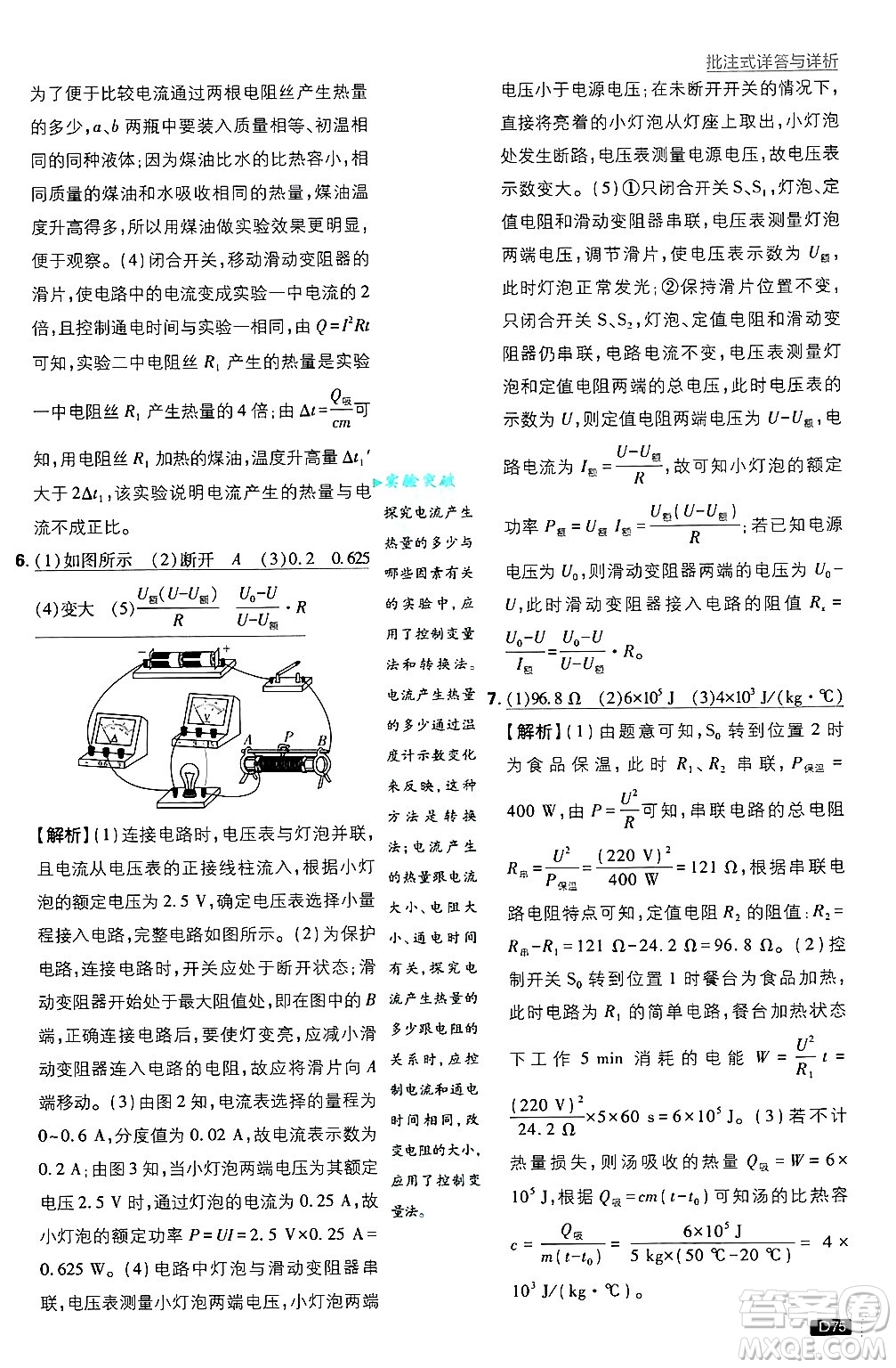 開明出版社2025屆初中必刷題拔尖提優(yōu)訓(xùn)練九年級物理上冊滬粵版答案
