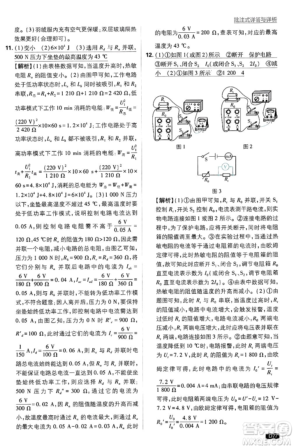 開明出版社2025屆初中必刷題拔尖提優(yōu)訓(xùn)練九年級物理上冊滬粵版答案