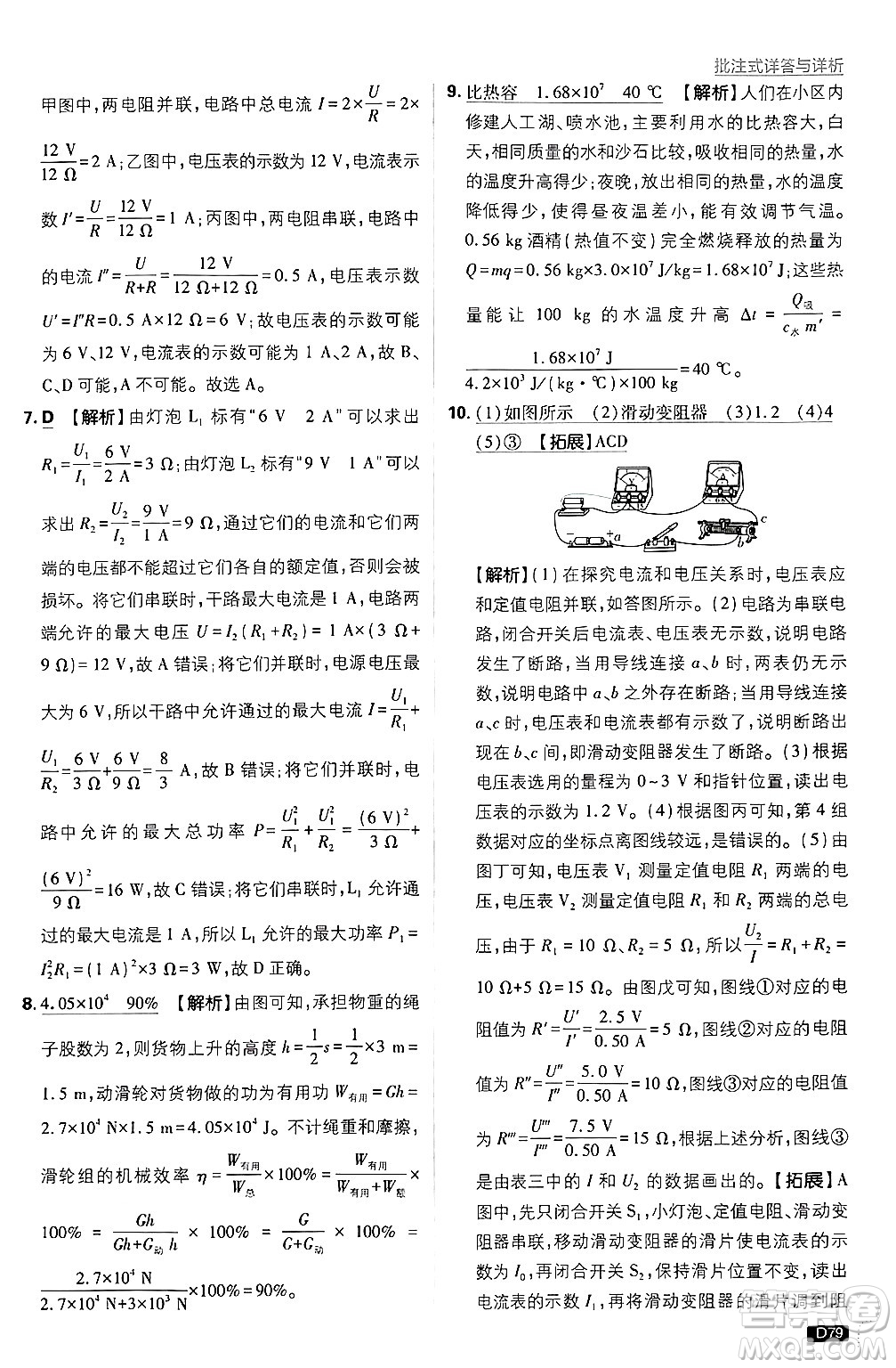 開明出版社2025屆初中必刷題拔尖提優(yōu)訓(xùn)練九年級物理上冊滬粵版答案