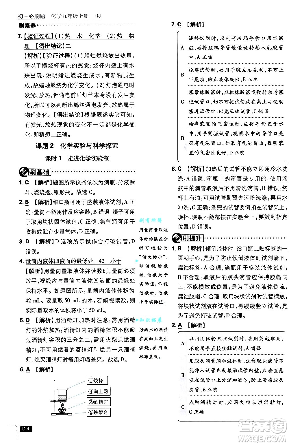 開明出版社2025屆初中必刷題拔尖提優(yōu)訓(xùn)練九年級(jí)化學(xué)上冊(cè)人教版答案