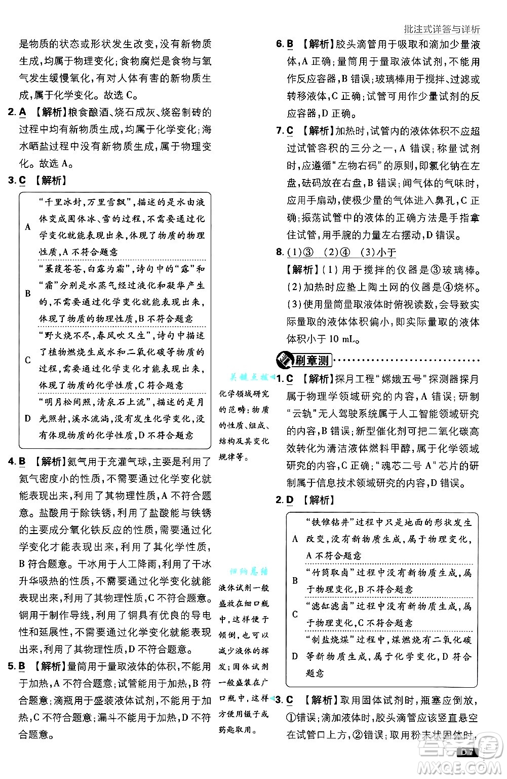 開明出版社2025屆初中必刷題拔尖提優(yōu)訓(xùn)練九年級(jí)化學(xué)上冊(cè)人教版答案