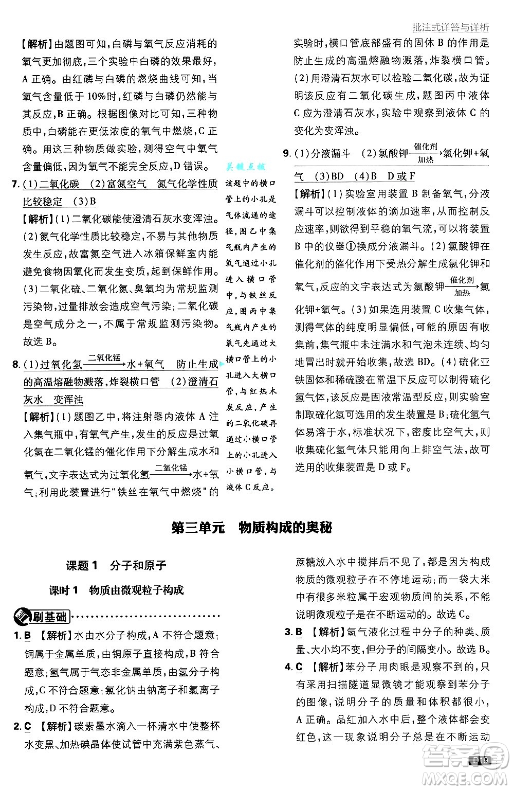 開明出版社2025屆初中必刷題拔尖提優(yōu)訓(xùn)練九年級(jí)化學(xué)上冊(cè)人教版答案