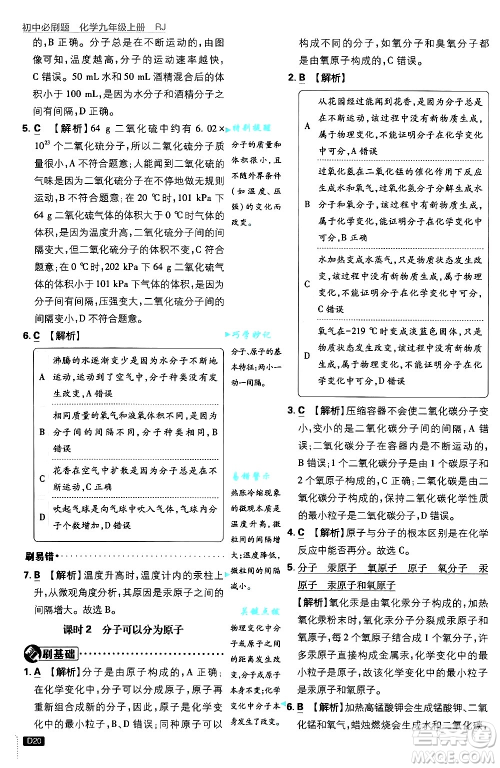 開明出版社2025屆初中必刷題拔尖提優(yōu)訓(xùn)練九年級(jí)化學(xué)上冊(cè)人教版答案