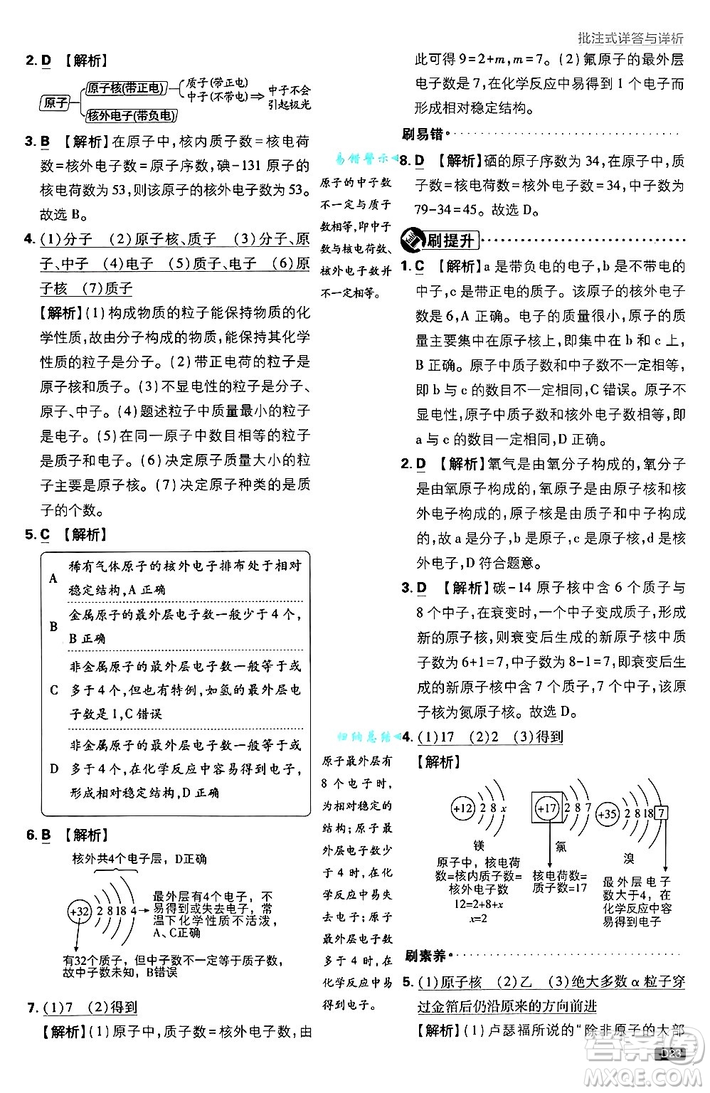 開明出版社2025屆初中必刷題拔尖提優(yōu)訓(xùn)練九年級(jí)化學(xué)上冊(cè)人教版答案
