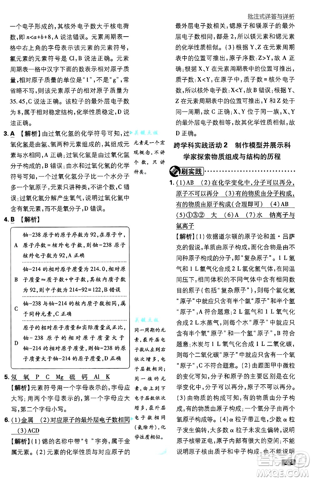 開明出版社2025屆初中必刷題拔尖提優(yōu)訓(xùn)練九年級(jí)化學(xué)上冊(cè)人教版答案