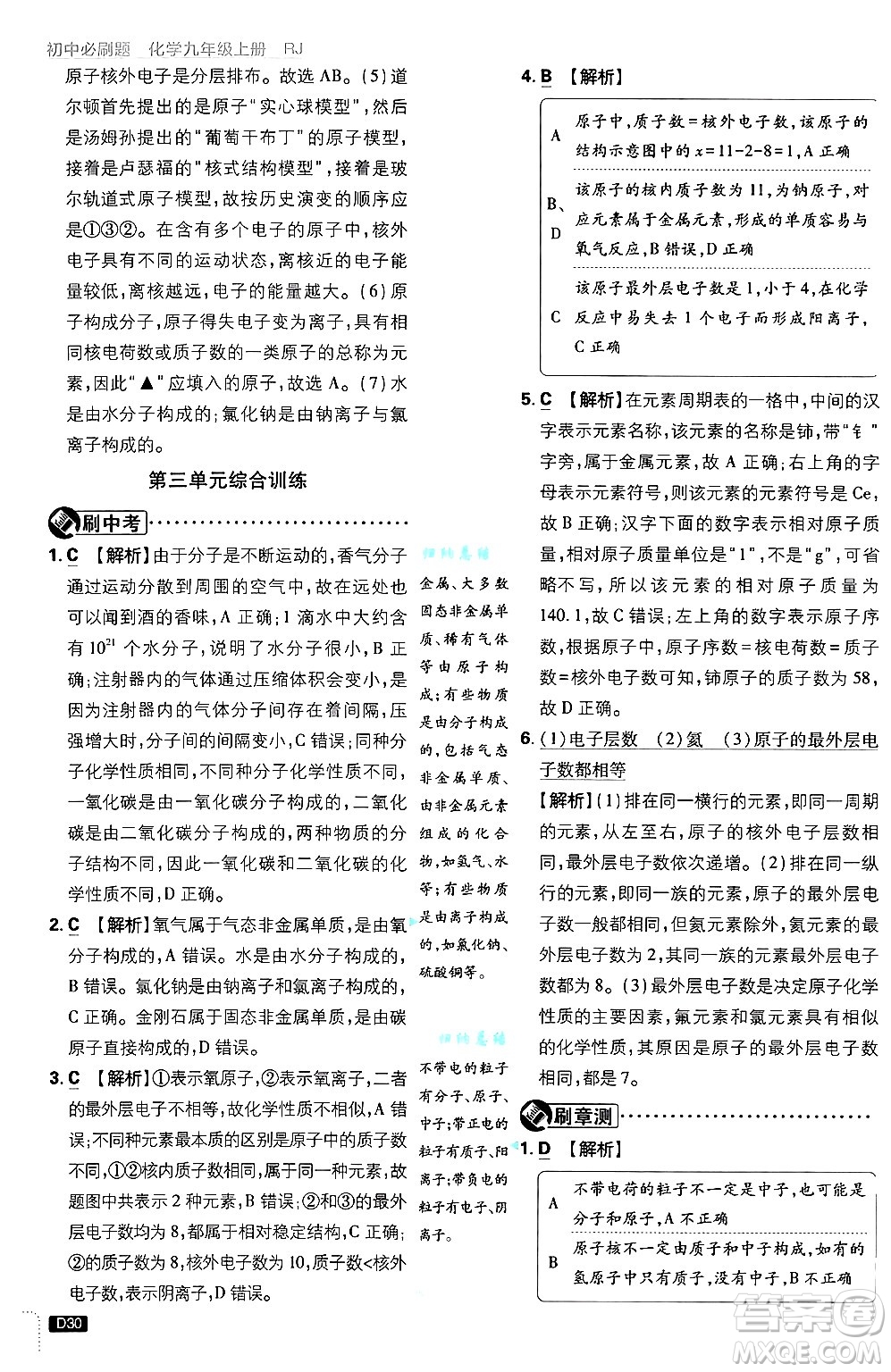 開明出版社2025屆初中必刷題拔尖提優(yōu)訓(xùn)練九年級(jí)化學(xué)上冊(cè)人教版答案
