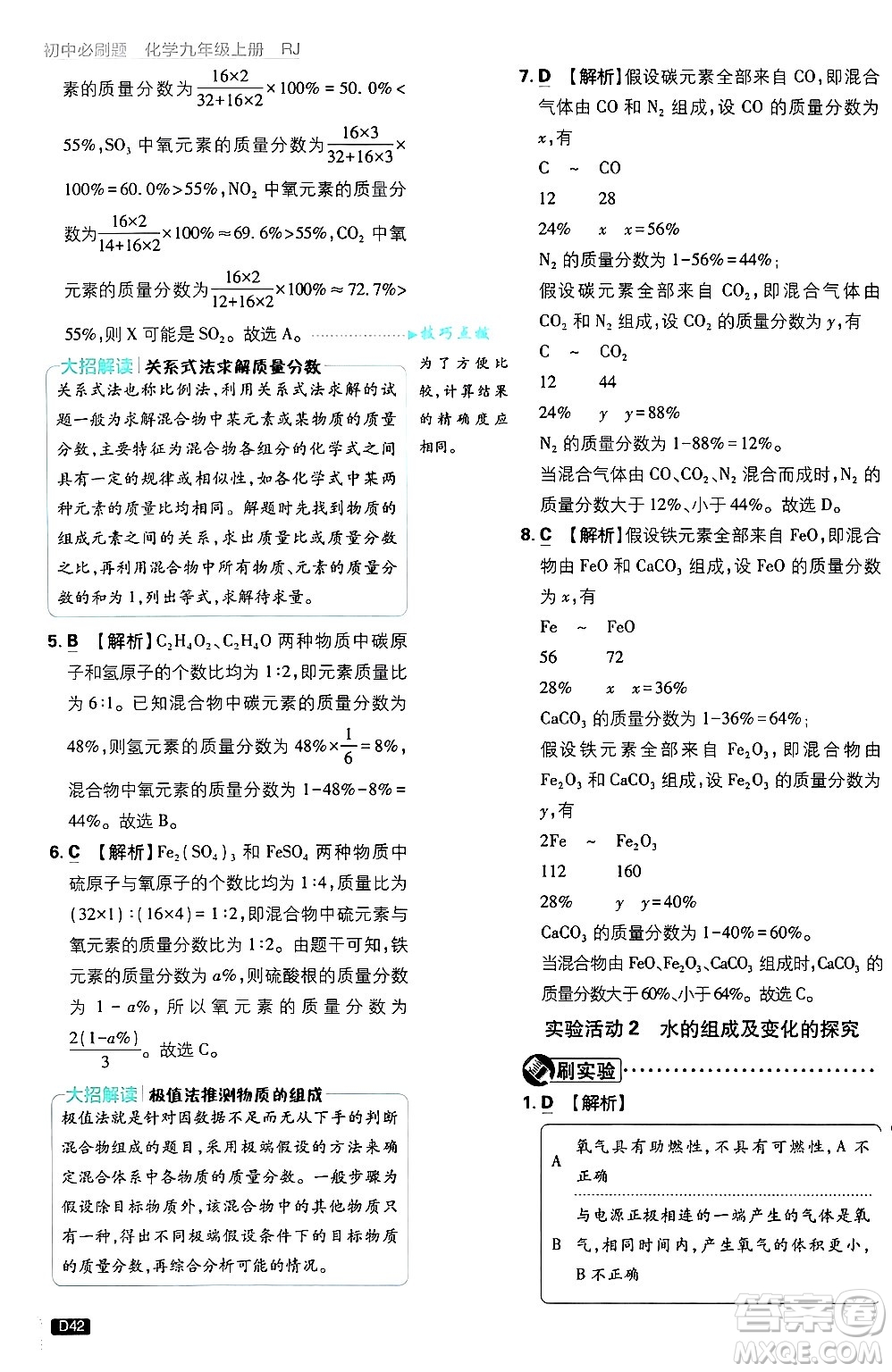 開明出版社2025屆初中必刷題拔尖提優(yōu)訓(xùn)練九年級(jí)化學(xué)上冊(cè)人教版答案