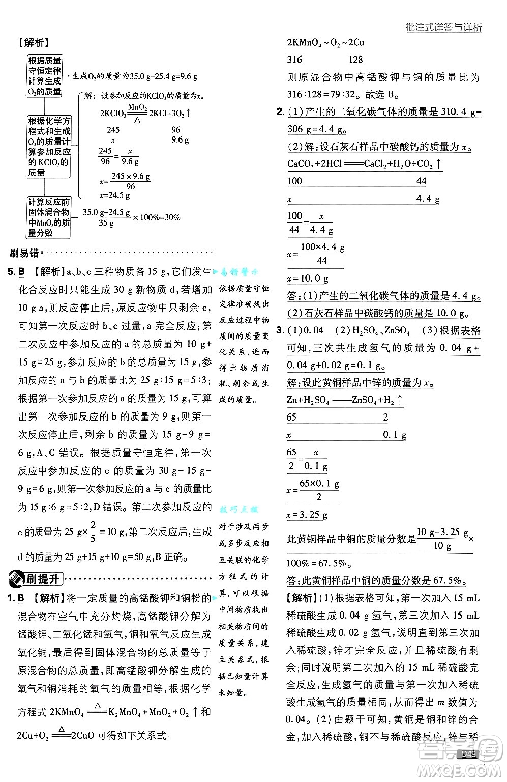 開明出版社2025屆初中必刷題拔尖提優(yōu)訓(xùn)練九年級(jí)化學(xué)上冊(cè)人教版答案