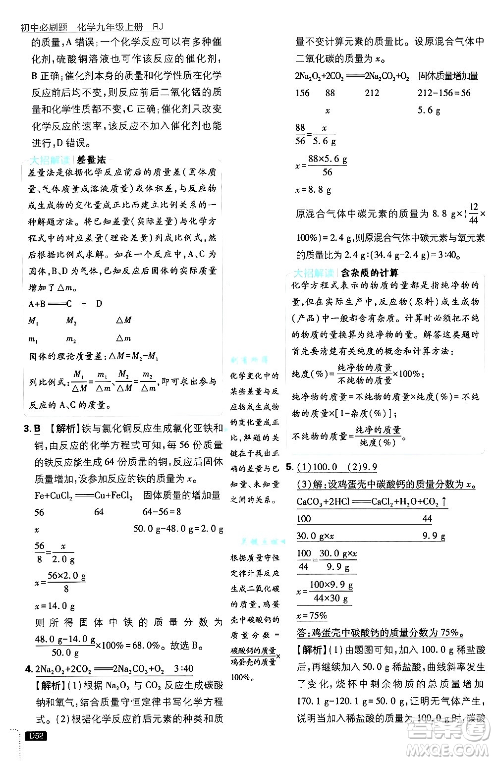 開明出版社2025屆初中必刷題拔尖提優(yōu)訓(xùn)練九年級(jí)化學(xué)上冊(cè)人教版答案