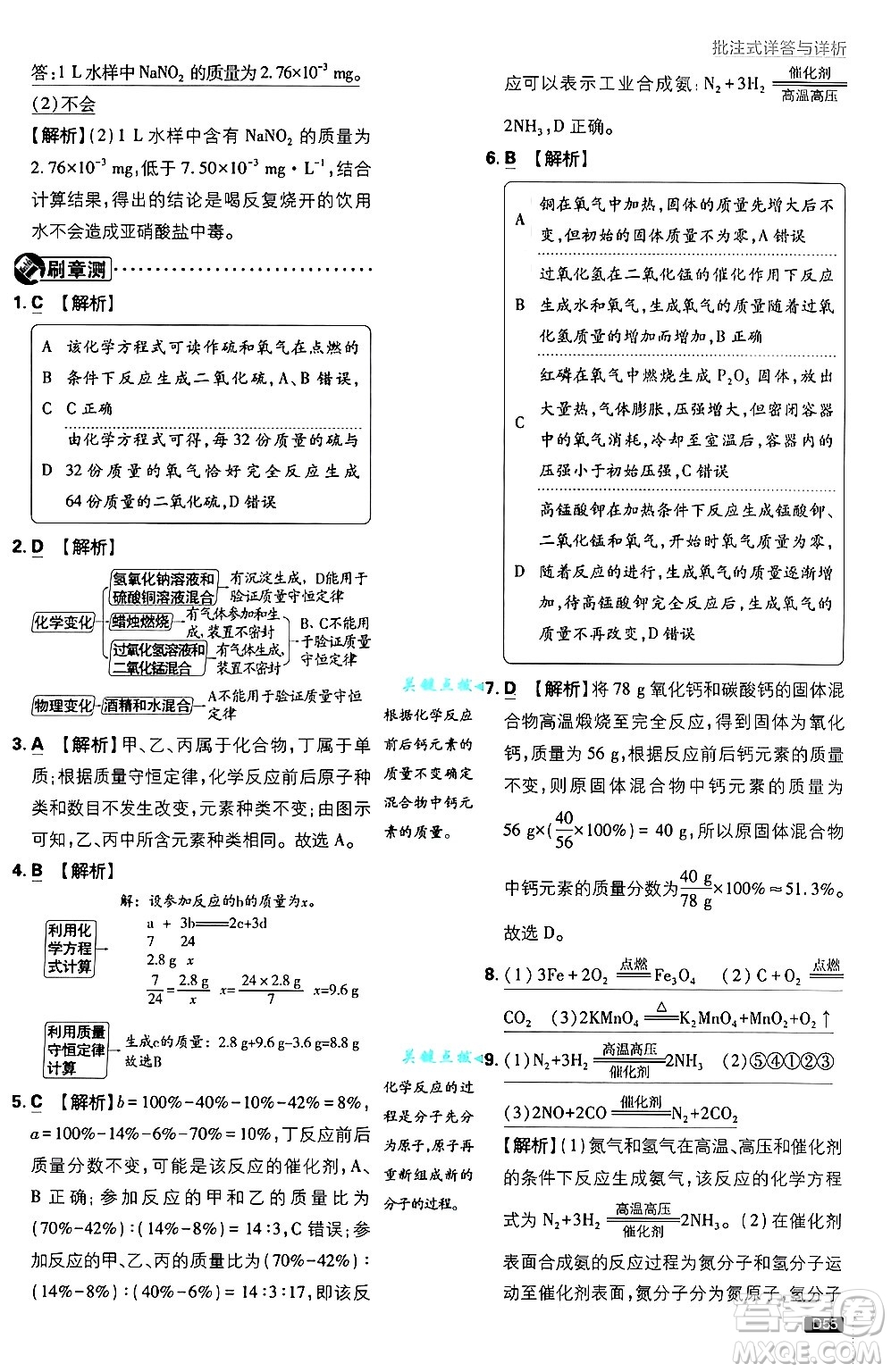 開明出版社2025屆初中必刷題拔尖提優(yōu)訓(xùn)練九年級(jí)化學(xué)上冊(cè)人教版答案