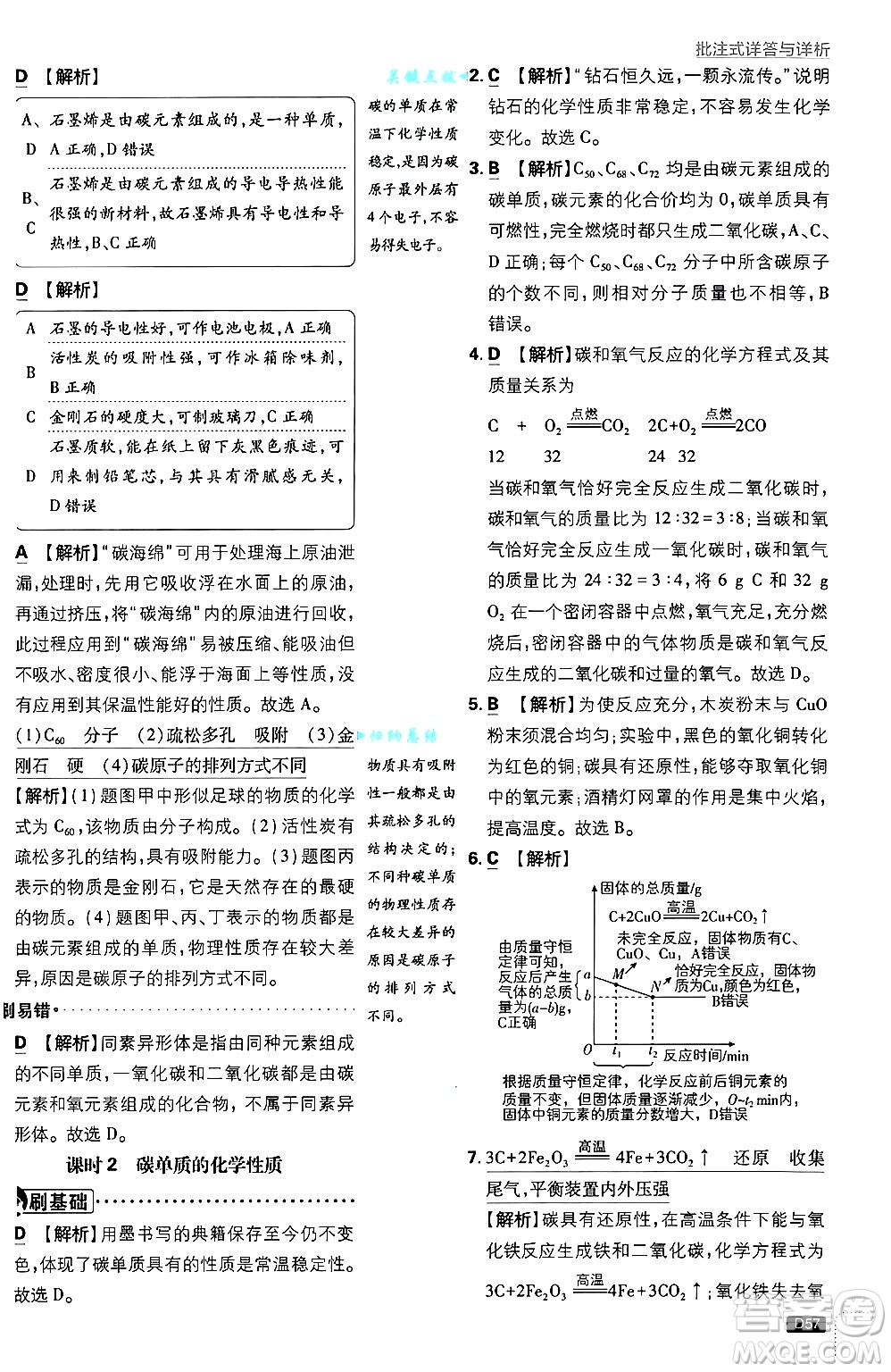 開明出版社2025屆初中必刷題拔尖提優(yōu)訓(xùn)練九年級(jí)化學(xué)上冊(cè)人教版答案