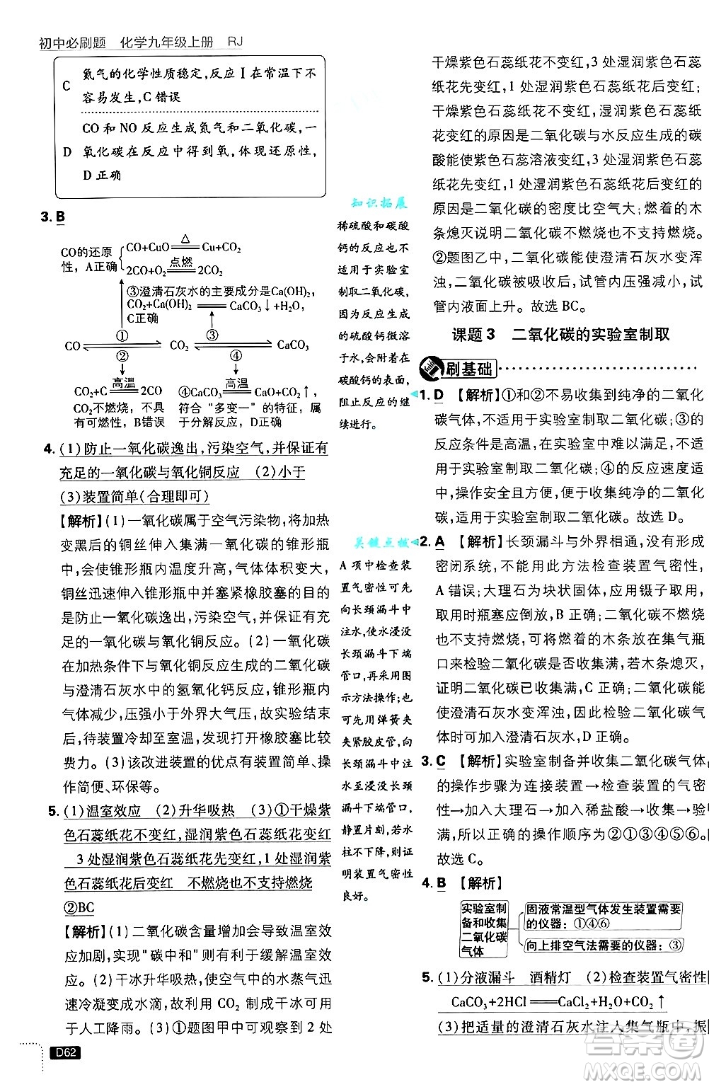 開明出版社2025屆初中必刷題拔尖提優(yōu)訓(xùn)練九年級(jí)化學(xué)上冊(cè)人教版答案