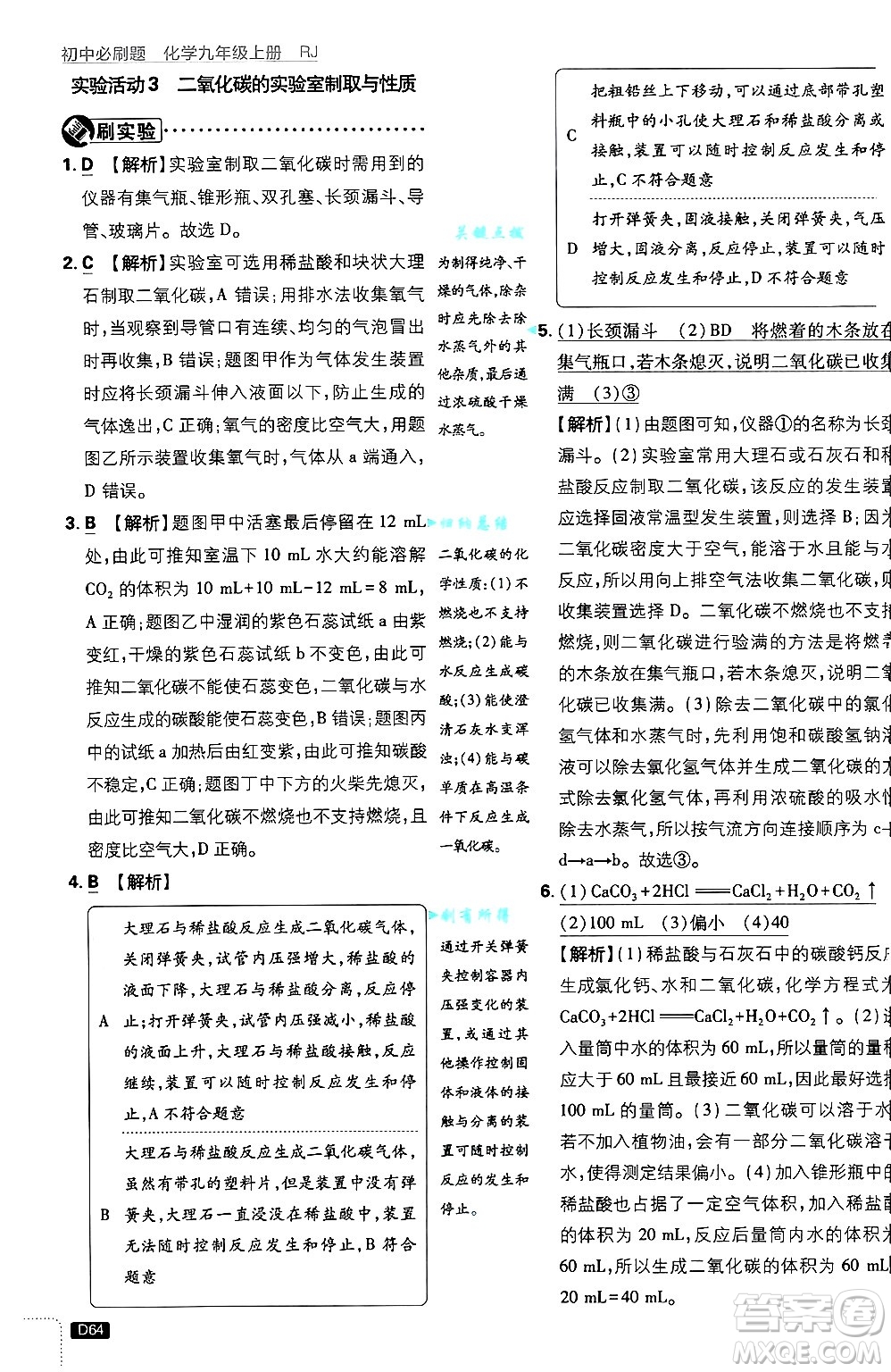 開明出版社2025屆初中必刷題拔尖提優(yōu)訓(xùn)練九年級(jí)化學(xué)上冊(cè)人教版答案