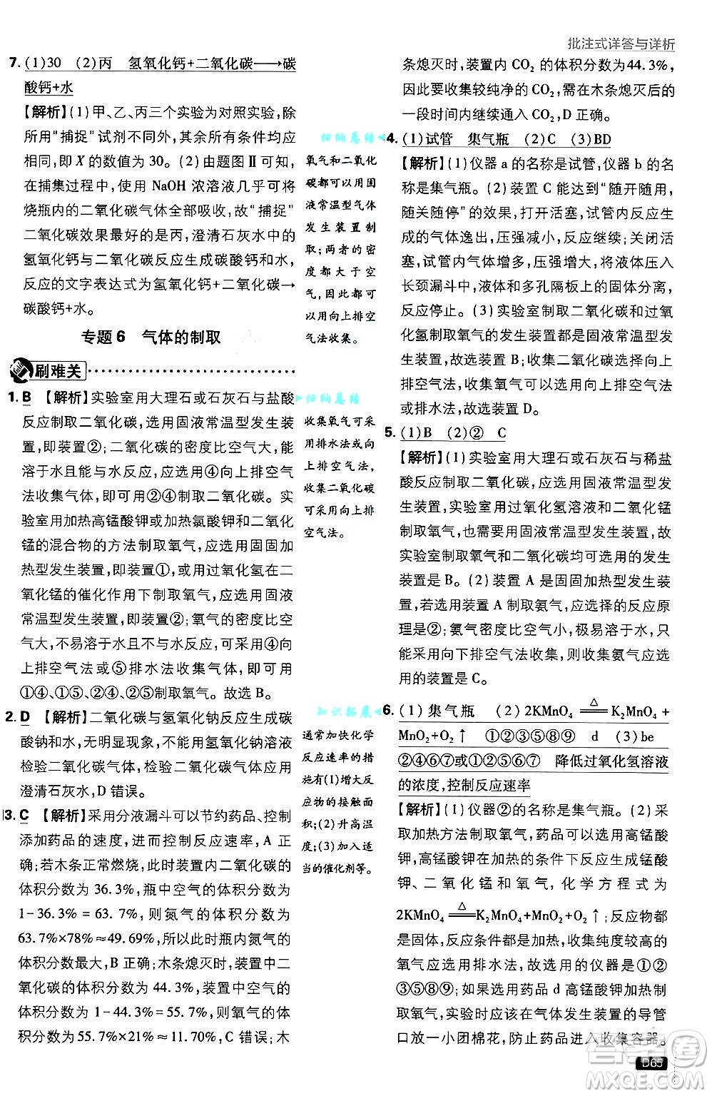 開明出版社2025屆初中必刷題拔尖提優(yōu)訓(xùn)練九年級(jí)化學(xué)上冊(cè)人教版答案