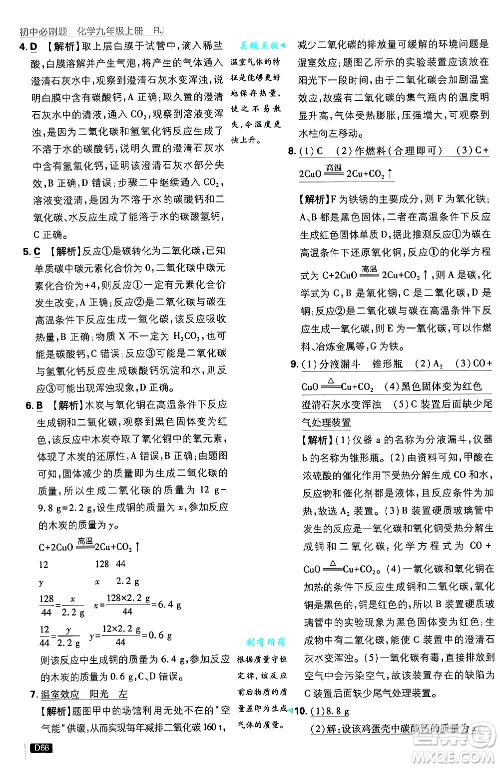 開明出版社2025屆初中必刷題拔尖提優(yōu)訓(xùn)練九年級(jí)化學(xué)上冊(cè)人教版答案