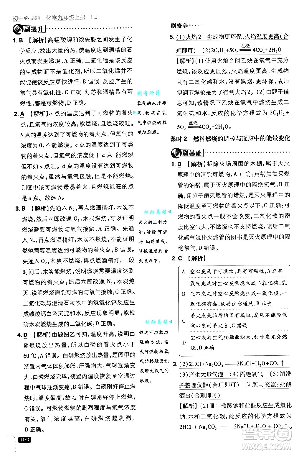 開明出版社2025屆初中必刷題拔尖提優(yōu)訓(xùn)練九年級(jí)化學(xué)上冊(cè)人教版答案