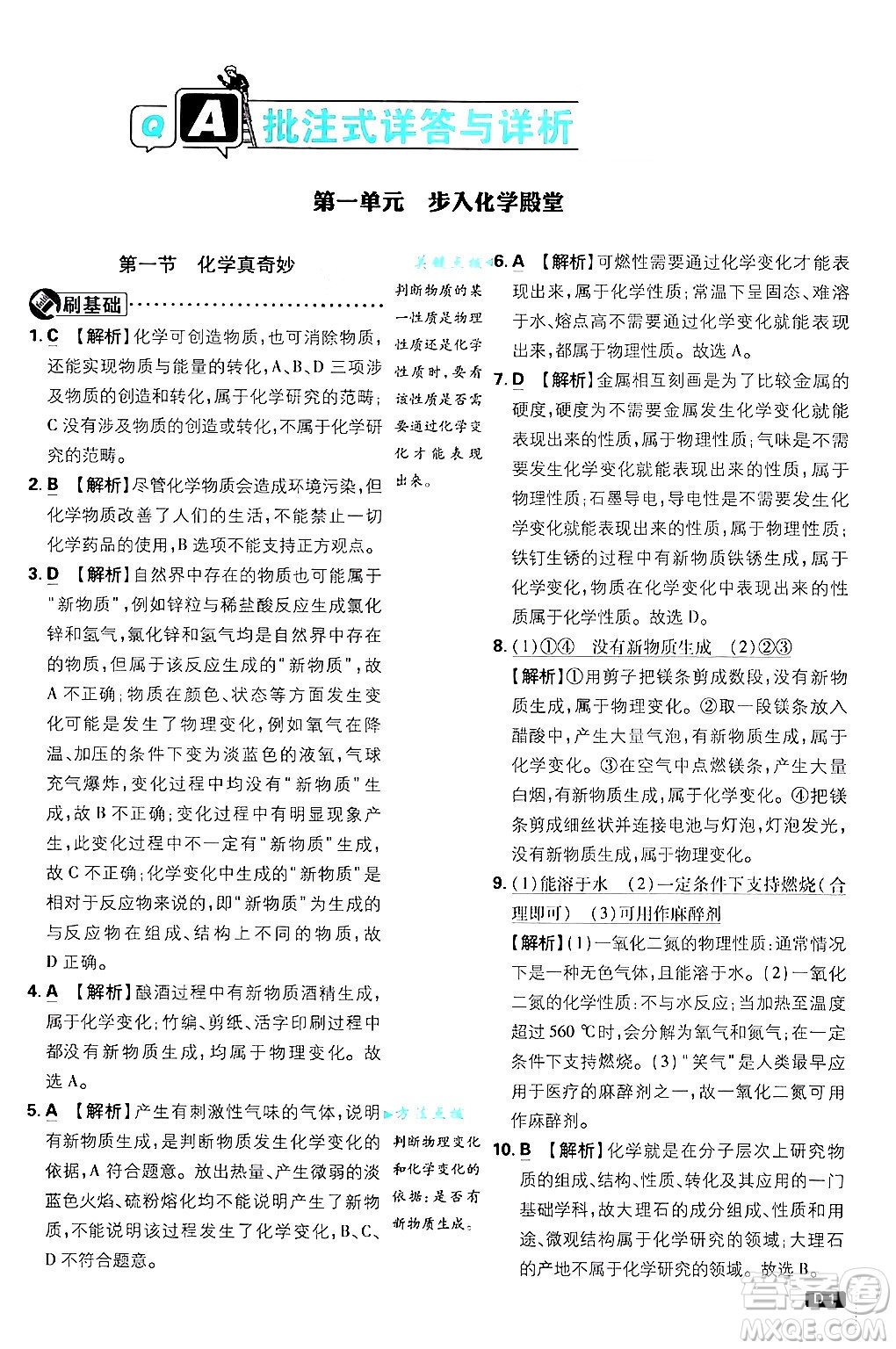 開明出版社2025屆初中必刷題拔尖提優(yōu)訓練九年級化學上冊課標版魯教版答案