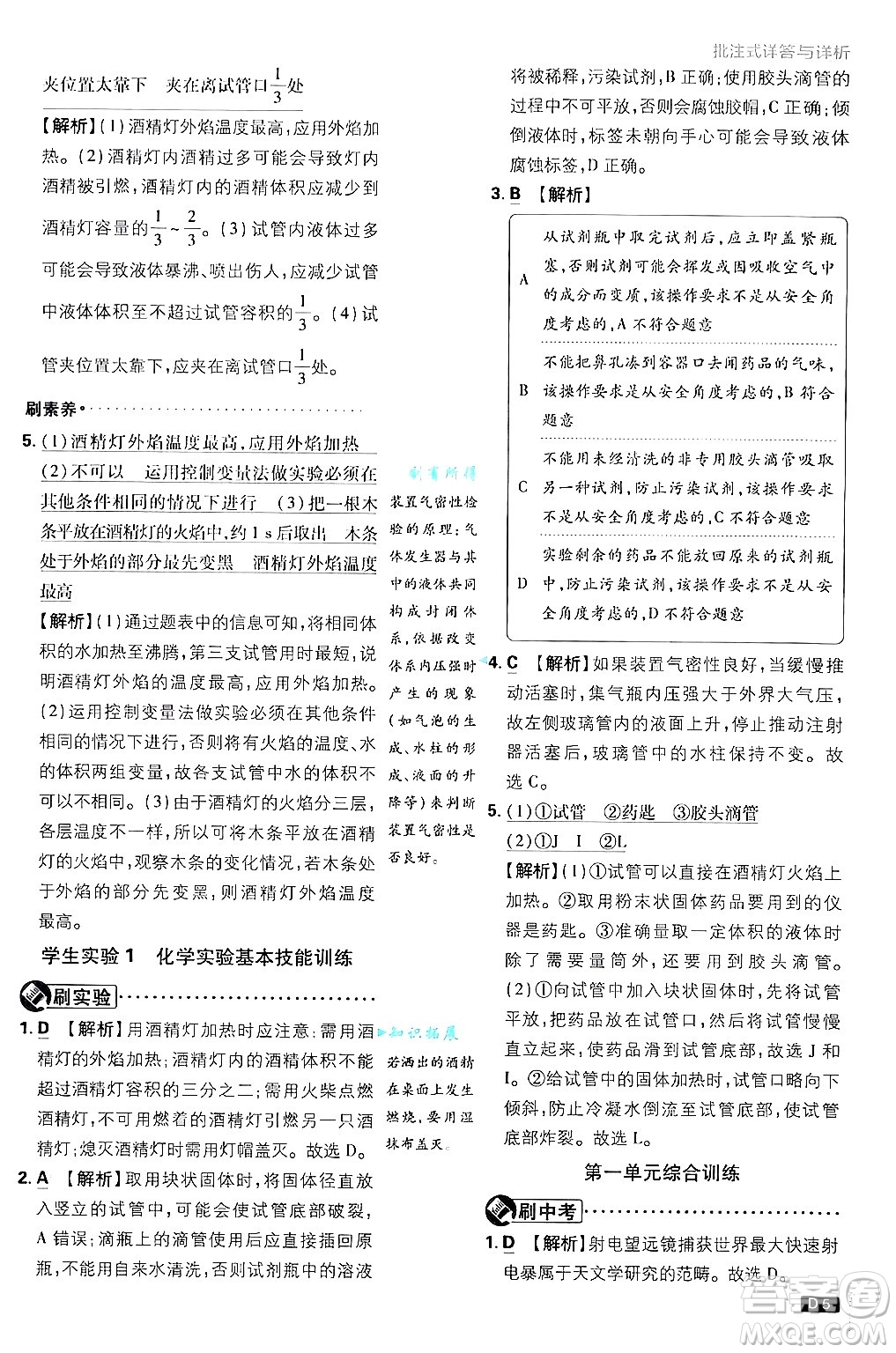 開明出版社2025屆初中必刷題拔尖提優(yōu)訓練九年級化學上冊課標版魯教版答案