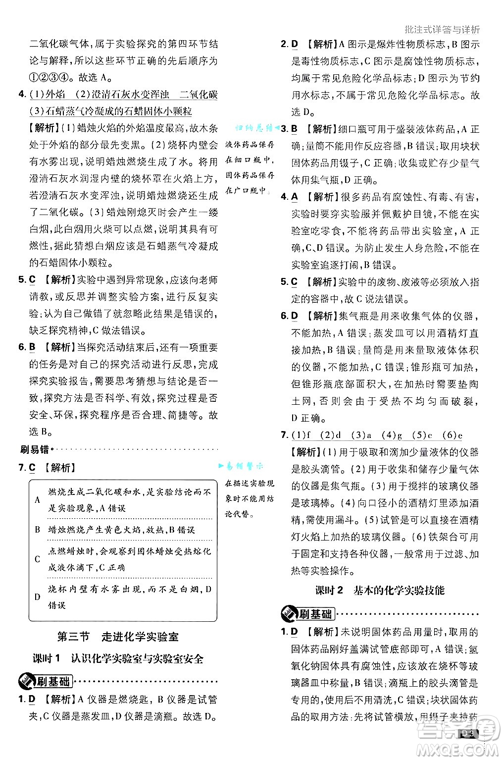 開明出版社2025屆初中必刷題拔尖提優(yōu)訓練九年級化學上冊課標版魯教版答案