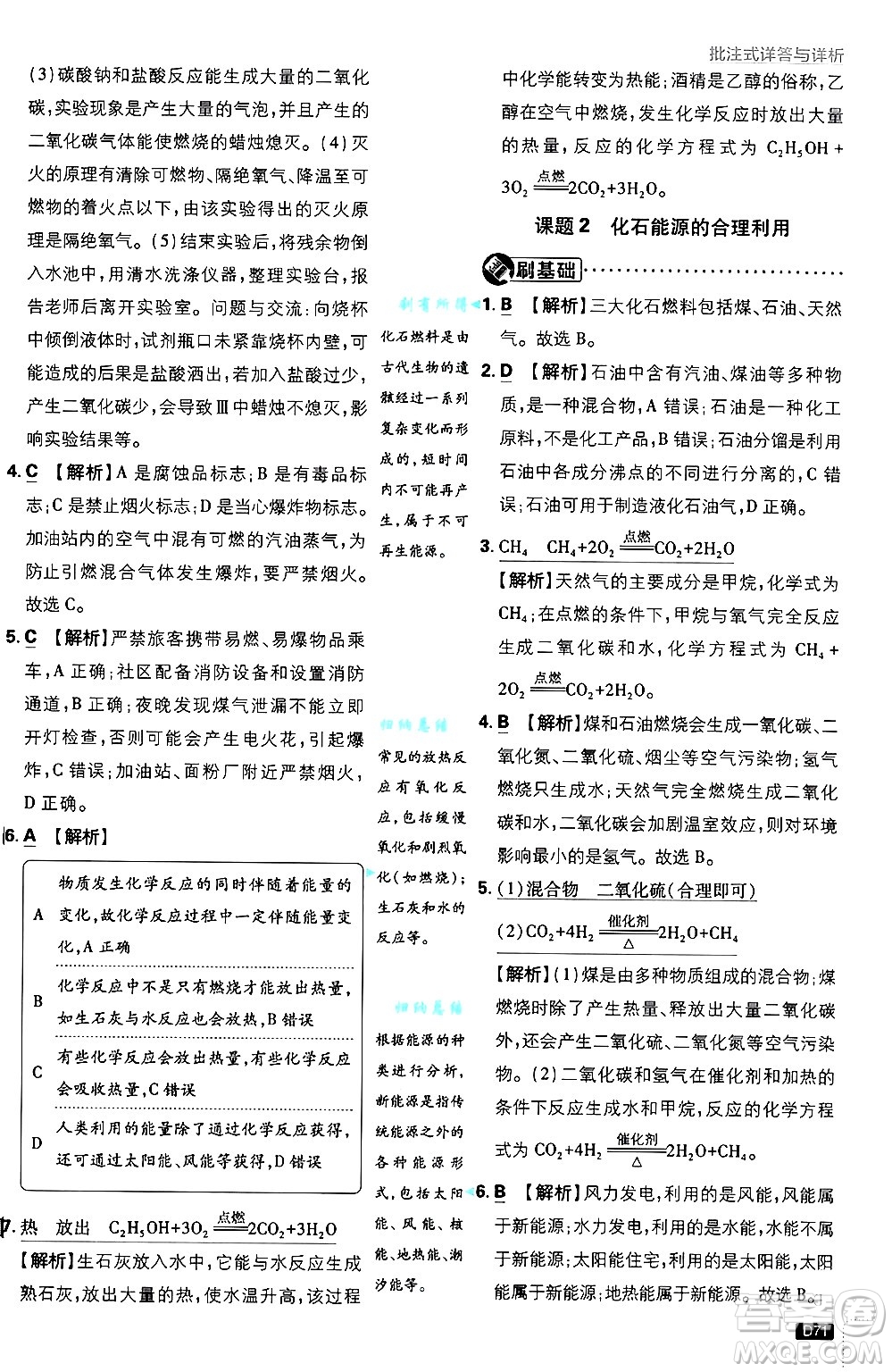 開明出版社2025屆初中必刷題拔尖提優(yōu)訓(xùn)練九年級(jí)化學(xué)上冊(cè)人教版答案