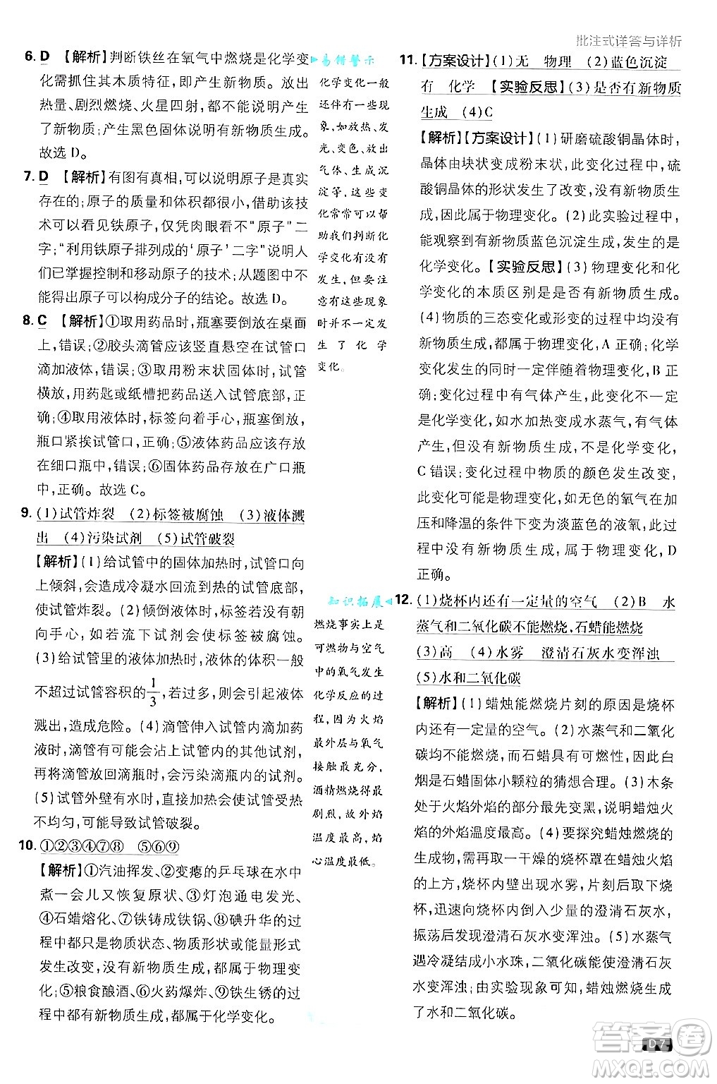 開明出版社2025屆初中必刷題拔尖提優(yōu)訓練九年級化學上冊課標版魯教版答案