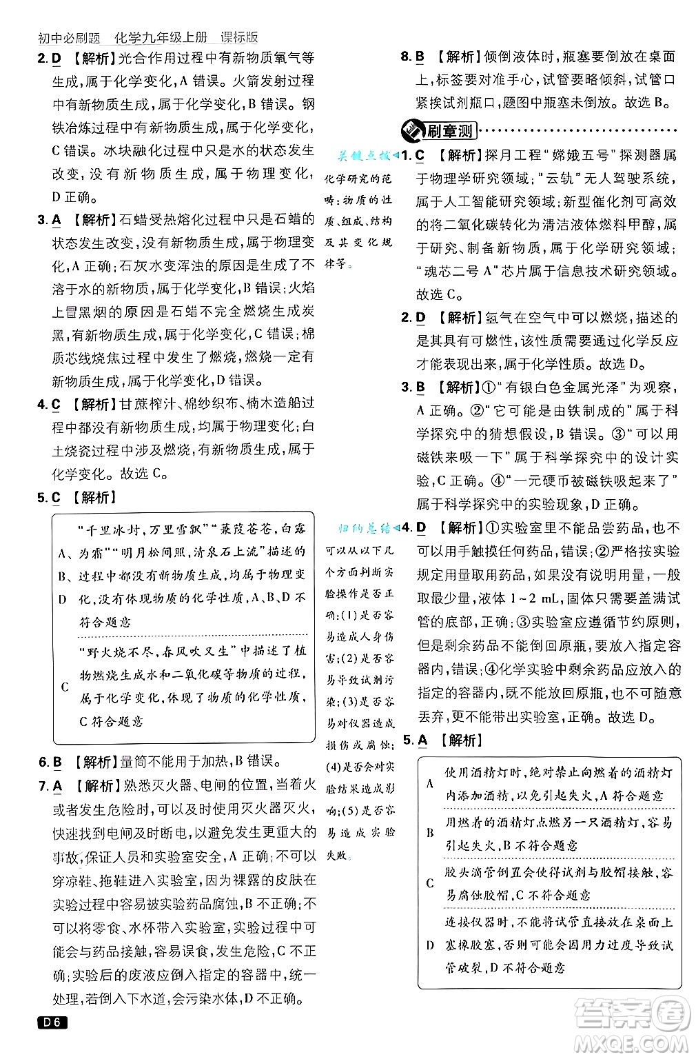開明出版社2025屆初中必刷題拔尖提優(yōu)訓練九年級化學上冊課標版魯教版答案