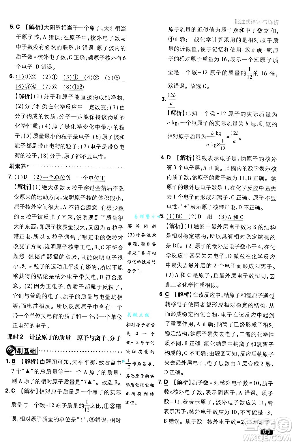 開明出版社2025屆初中必刷題拔尖提優(yōu)訓練九年級化學上冊課標版魯教版答案