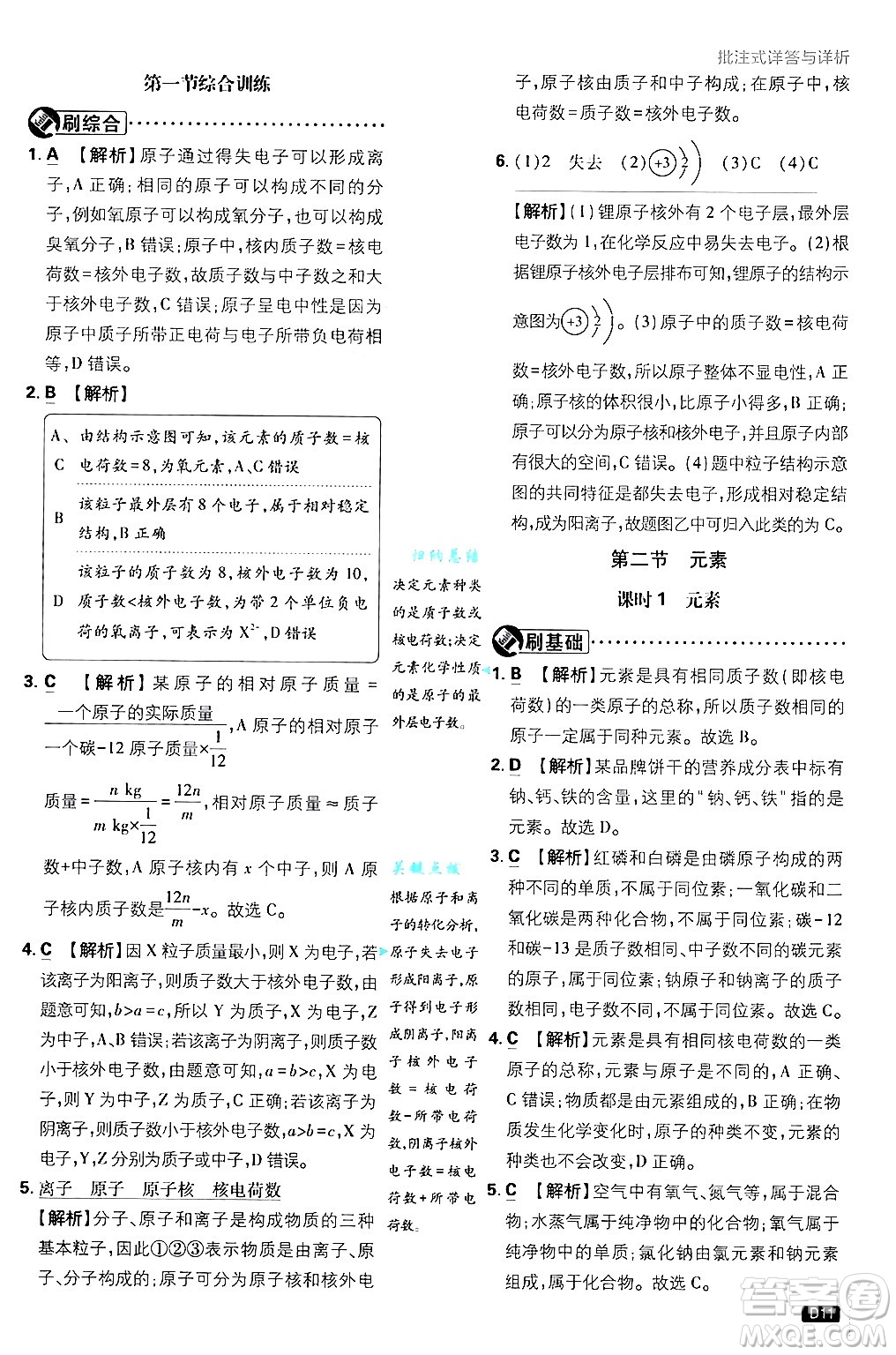 開明出版社2025屆初中必刷題拔尖提優(yōu)訓練九年級化學上冊課標版魯教版答案