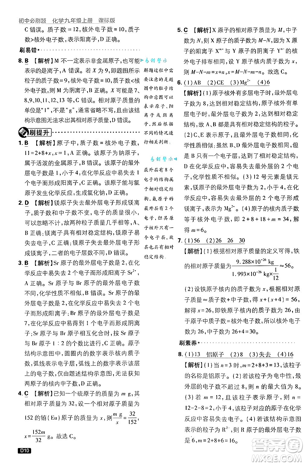 開明出版社2025屆初中必刷題拔尖提優(yōu)訓練九年級化學上冊課標版魯教版答案