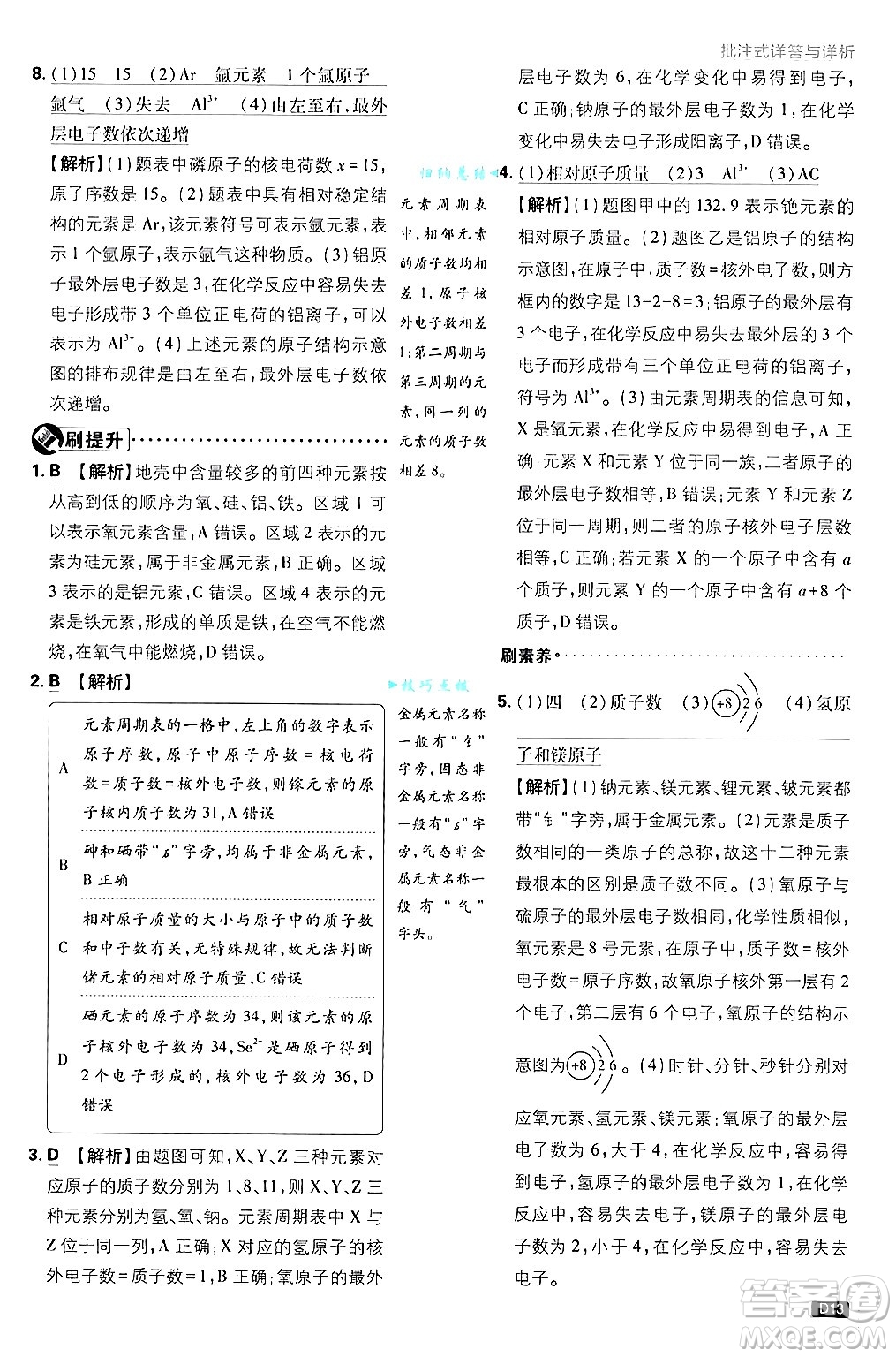 開明出版社2025屆初中必刷題拔尖提優(yōu)訓練九年級化學上冊課標版魯教版答案