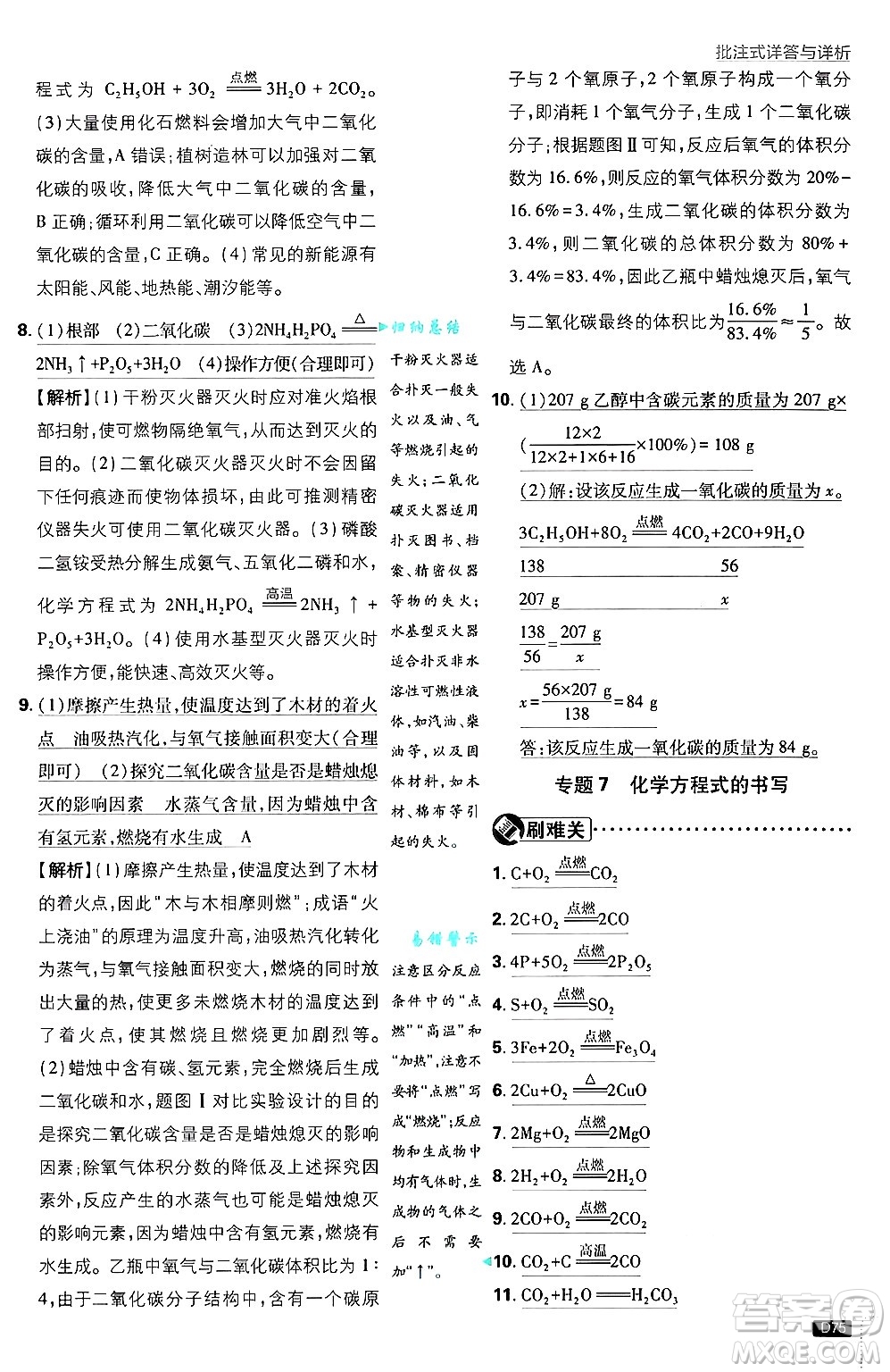 開明出版社2025屆初中必刷題拔尖提優(yōu)訓(xùn)練九年級(jí)化學(xué)上冊(cè)人教版答案