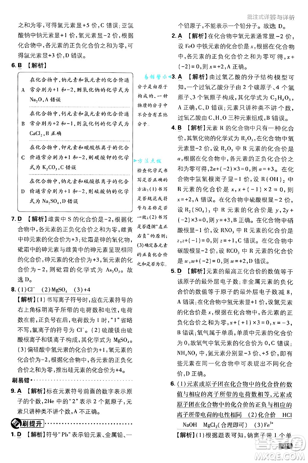 開明出版社2025屆初中必刷題拔尖提優(yōu)訓練九年級化學上冊課標版魯教版答案