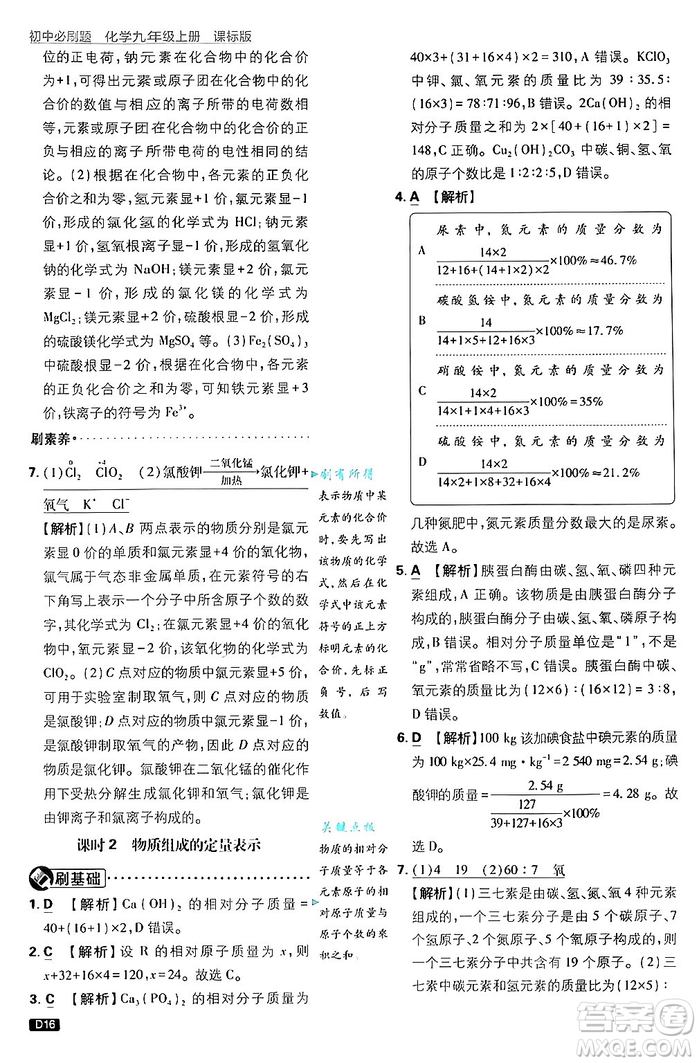 開明出版社2025屆初中必刷題拔尖提優(yōu)訓練九年級化學上冊課標版魯教版答案