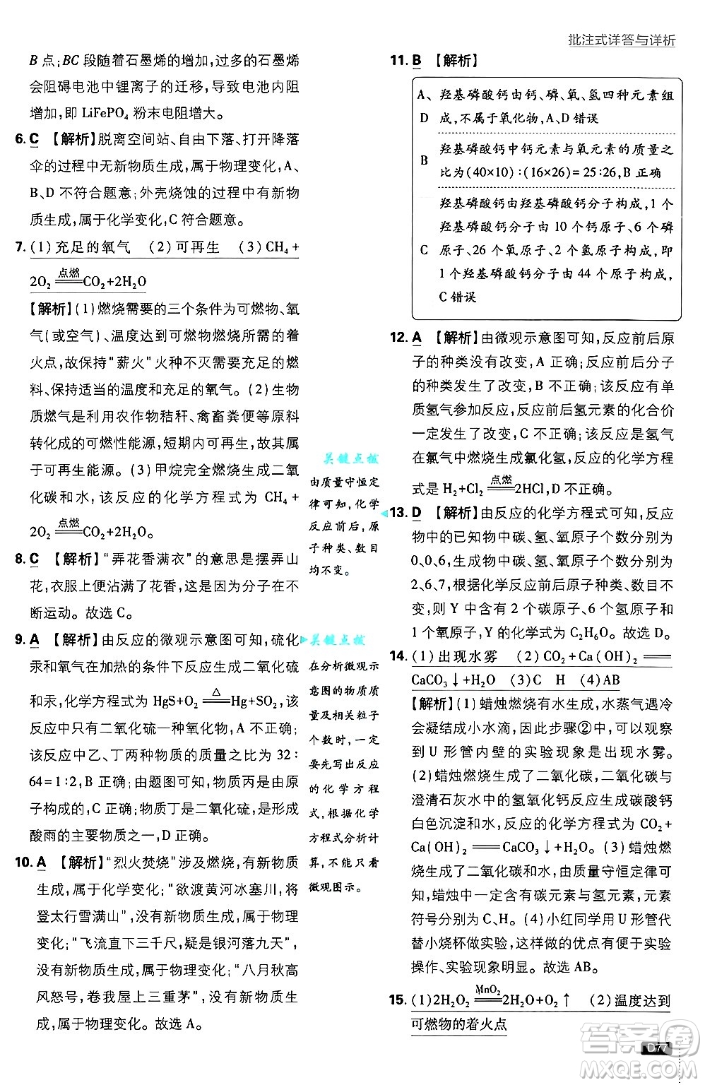 開明出版社2025屆初中必刷題拔尖提優(yōu)訓(xùn)練九年級(jí)化學(xué)上冊(cè)人教版答案