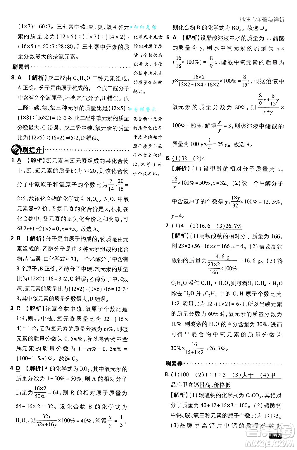 開明出版社2025屆初中必刷題拔尖提優(yōu)訓練九年級化學上冊課標版魯教版答案
