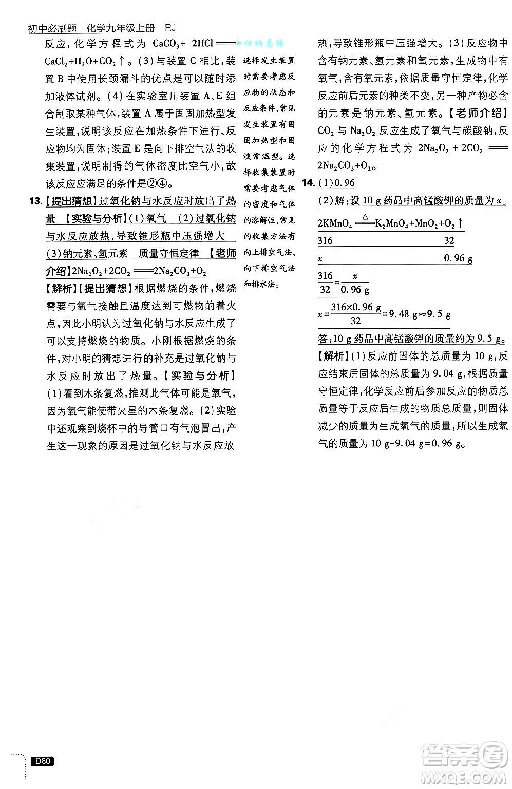 開明出版社2025屆初中必刷題拔尖提優(yōu)訓(xùn)練九年級(jí)化學(xué)上冊(cè)人教版答案