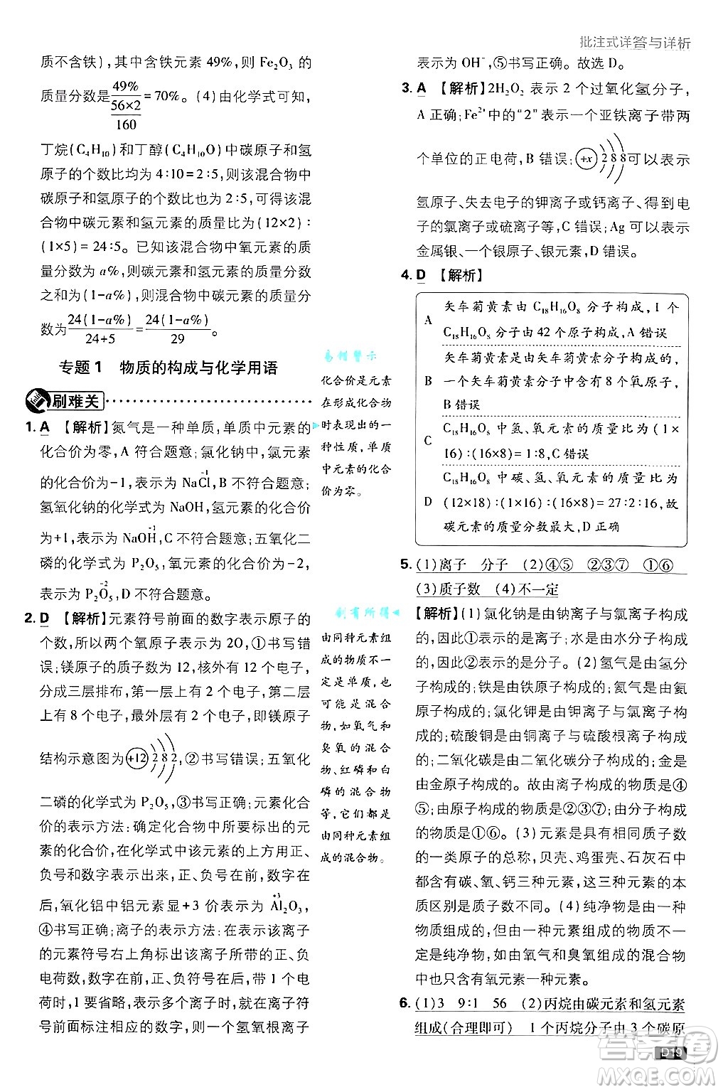 開明出版社2025屆初中必刷題拔尖提優(yōu)訓練九年級化學上冊課標版魯教版答案