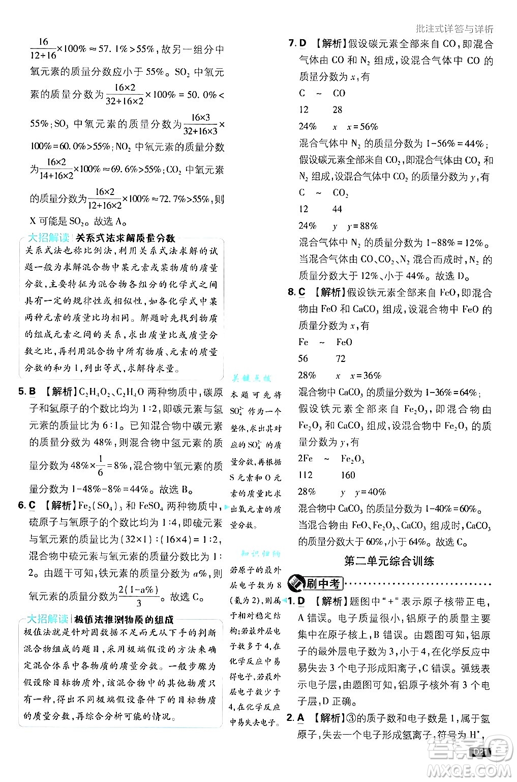 開明出版社2025屆初中必刷題拔尖提優(yōu)訓練九年級化學上冊課標版魯教版答案