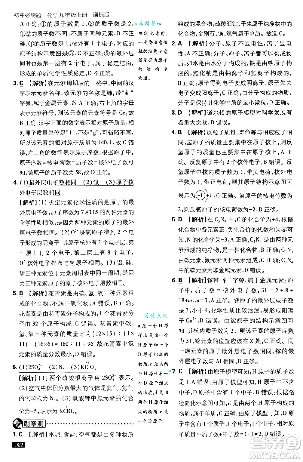 開明出版社2025屆初中必刷題拔尖提優(yōu)訓練九年級化學上冊課標版魯教版答案