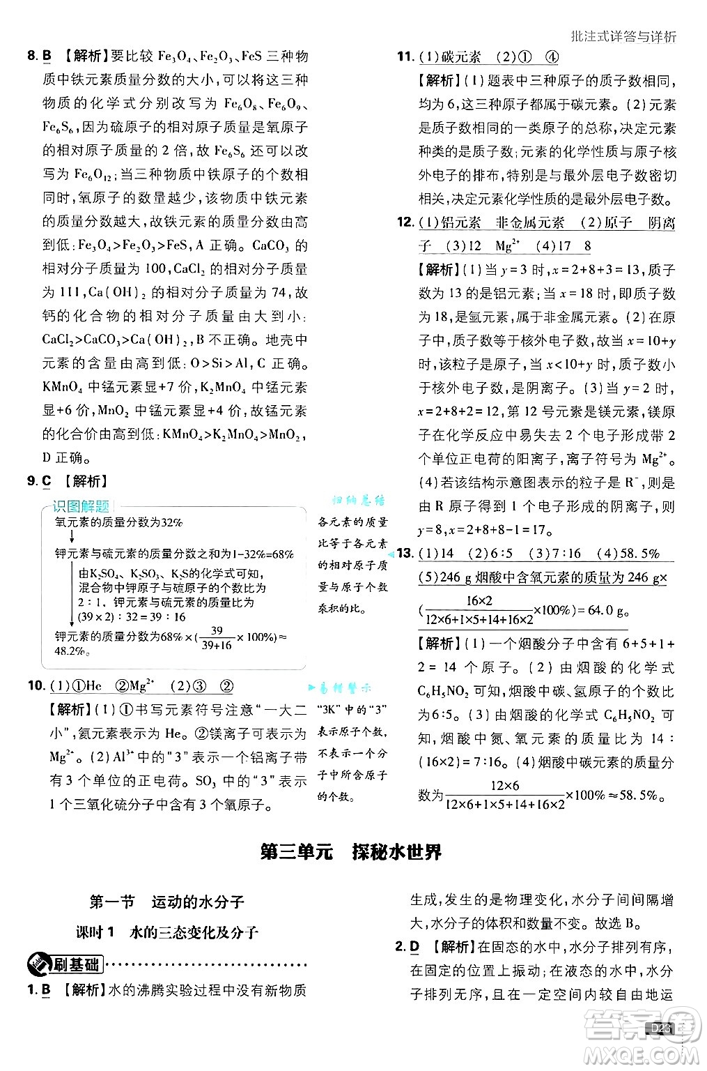 開明出版社2025屆初中必刷題拔尖提優(yōu)訓練九年級化學上冊課標版魯教版答案