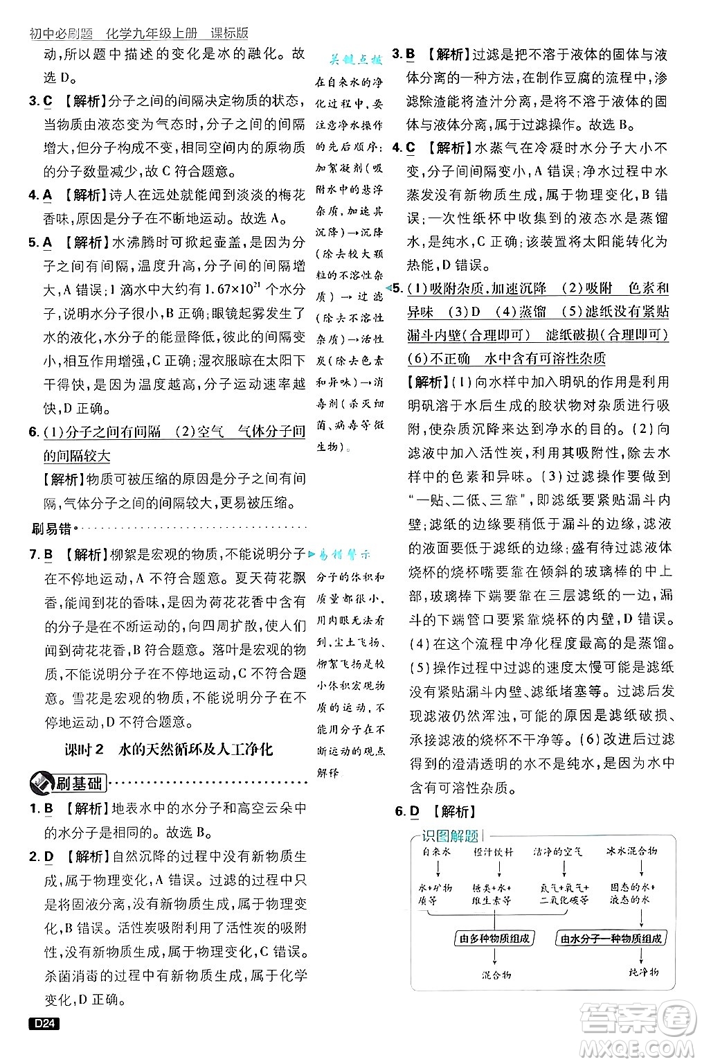 開明出版社2025屆初中必刷題拔尖提優(yōu)訓練九年級化學上冊課標版魯教版答案