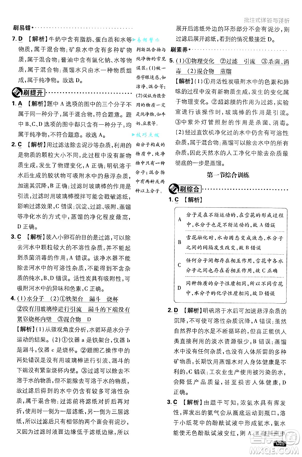 開明出版社2025屆初中必刷題拔尖提優(yōu)訓練九年級化學上冊課標版魯教版答案