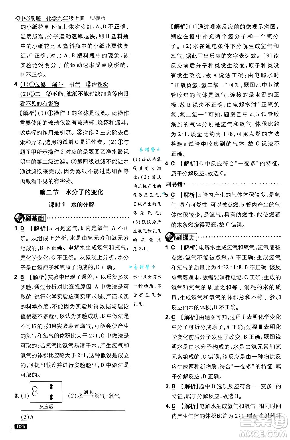 開明出版社2025屆初中必刷題拔尖提優(yōu)訓練九年級化學上冊課標版魯教版答案